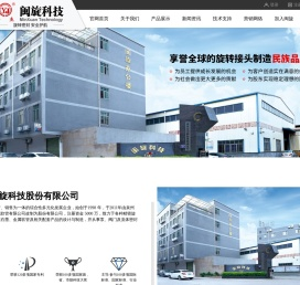 福建省闽旋科技股份有限公司,闽旋科技,旋转接头,高温旋转接头,蒸汽旋转接头,水用旋转接头