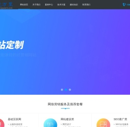营销型网站建设
