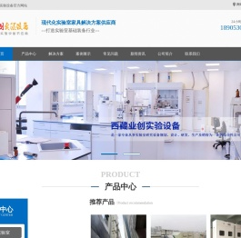 西藏化学实验台生产厂家