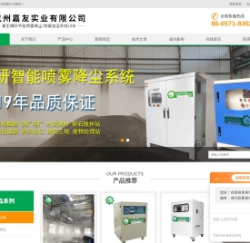 厂房降尘喷雾