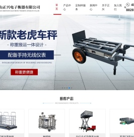 产汽车衡.小地磅