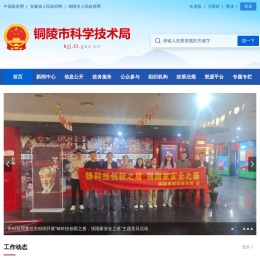 铜陵市科学技术局