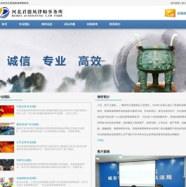 河北君德风律师事务所