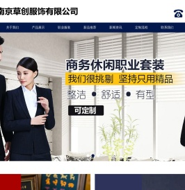 南京草创服饰有限公司