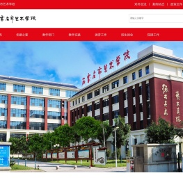 石家庄市艺术学校