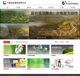 六维科技股份有限公司