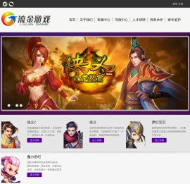 流金游戏