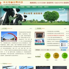 华北牲畜交易中心