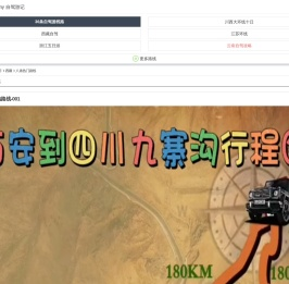 自驾游路线,自驾游攻略,自驾游计划,旅游景点,旅游线路,旅游攻略