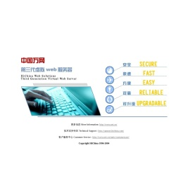 中国万网第三代虚拟WEB服务器