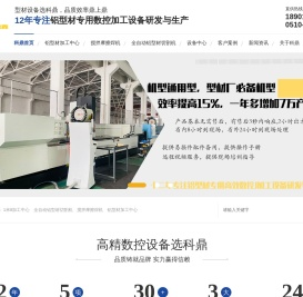 铝型材加工中心设备