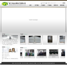 厦门市金云鹭电子