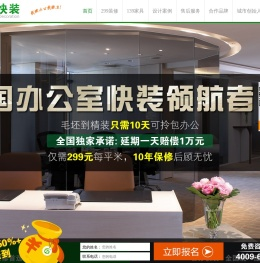 上海办公室装修公司