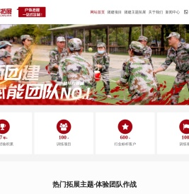 企业团队拓展