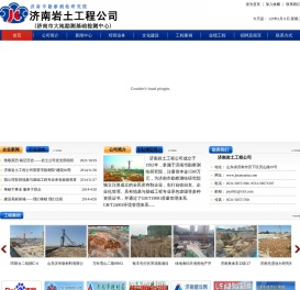 济南岩土工程公司
