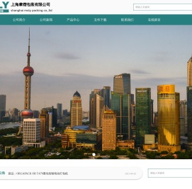 上海摩熠包装有限公司
