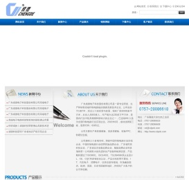 广东成德电子科技股份有限公司
