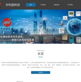 深圳市丰利源科技有限公司北京技术分公司