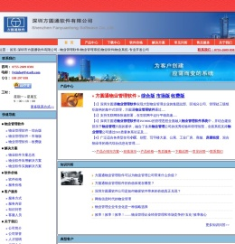 深圳市方圆通软件有限公司