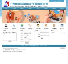 广州舜邦国际货运代理有限公司