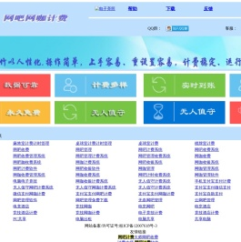 计费大师,网吧计费系统,网吧网咖计费