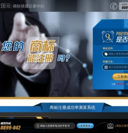国元商标注册服务中心