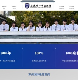 苏州国际高中