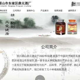 眉山市东坡区鼎元酒厂