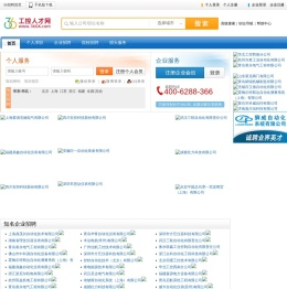 工控人才网工控人才变频器人才专业工控人才网站