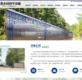 哈尔滨华意烘干设备制造有限公司