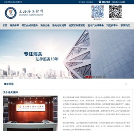 海关律师