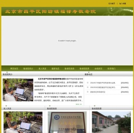 北京市昌平区阳坊镇福禄寿敬老院
