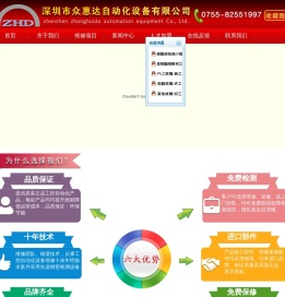 深圳市众惠达自动化设备有限公司