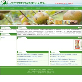 兴宁市阳天种养专业合作社官方网站