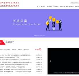 深圳市福田区企业家协会