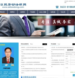 日照律师