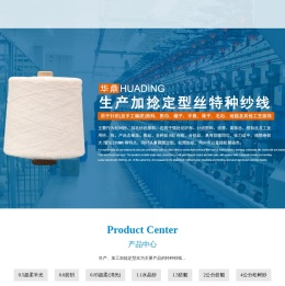南通市华鼎特种纱线有限公司