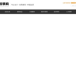 长春钢构