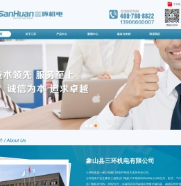 象山县三环机电有限公司
