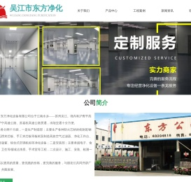 吴江市东方净化设备有限公司