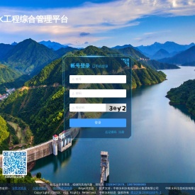 水工程综合管理平台