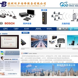 百若萌深圳同传设备网