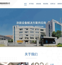 厦门喷涂设备