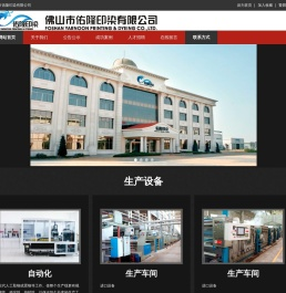 佛山市佑隆印染有限公司
