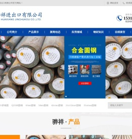 合金圆钢