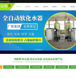 软化水设备