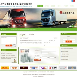 八方运通跨境供应链（深圳）有限公司