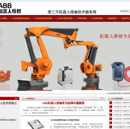 ABB机器人维修,工业机器人保养,伺服电机维修,示教器维修,广州ABB机器人维修