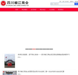 四川椒江商会