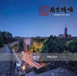 南京城墙网